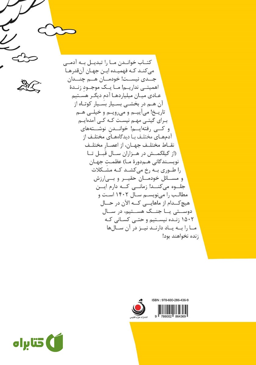 پشت جلد کتاب کتآب نطلبیده مراده
