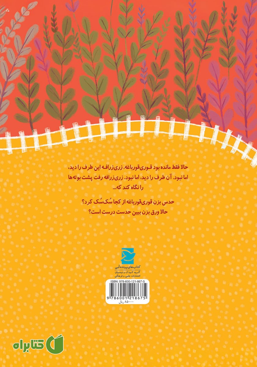 پشت جلد کتاب من بردم و من بردم
