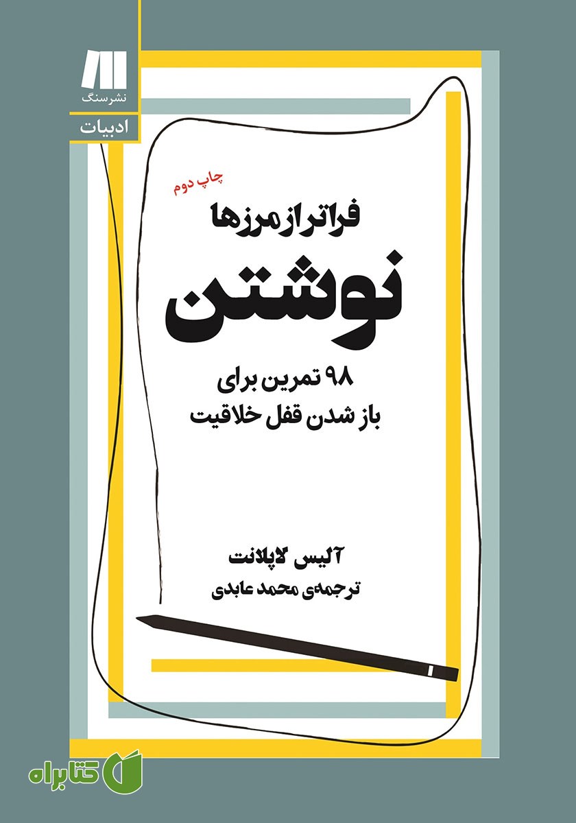 کتاب نوشتن، فراتر از مرزها