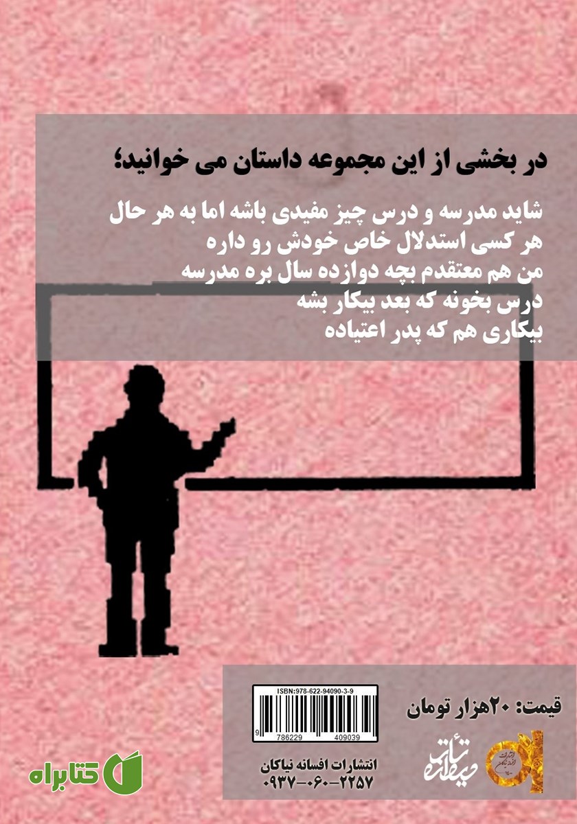 پشت جلد کتاب بوی ماه مهر