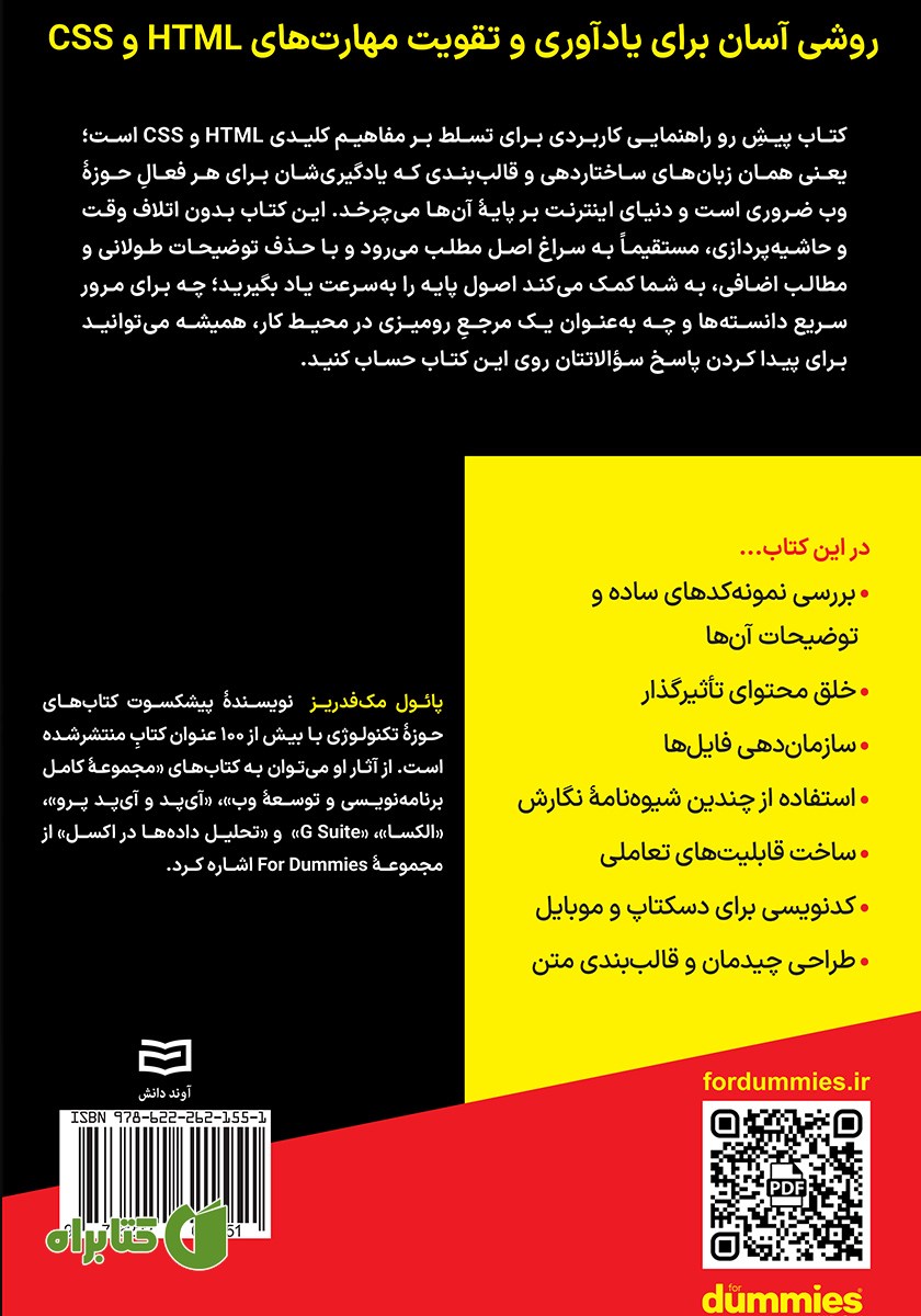 پشت جلد کتاب اصول و مبانی HTML & CSS