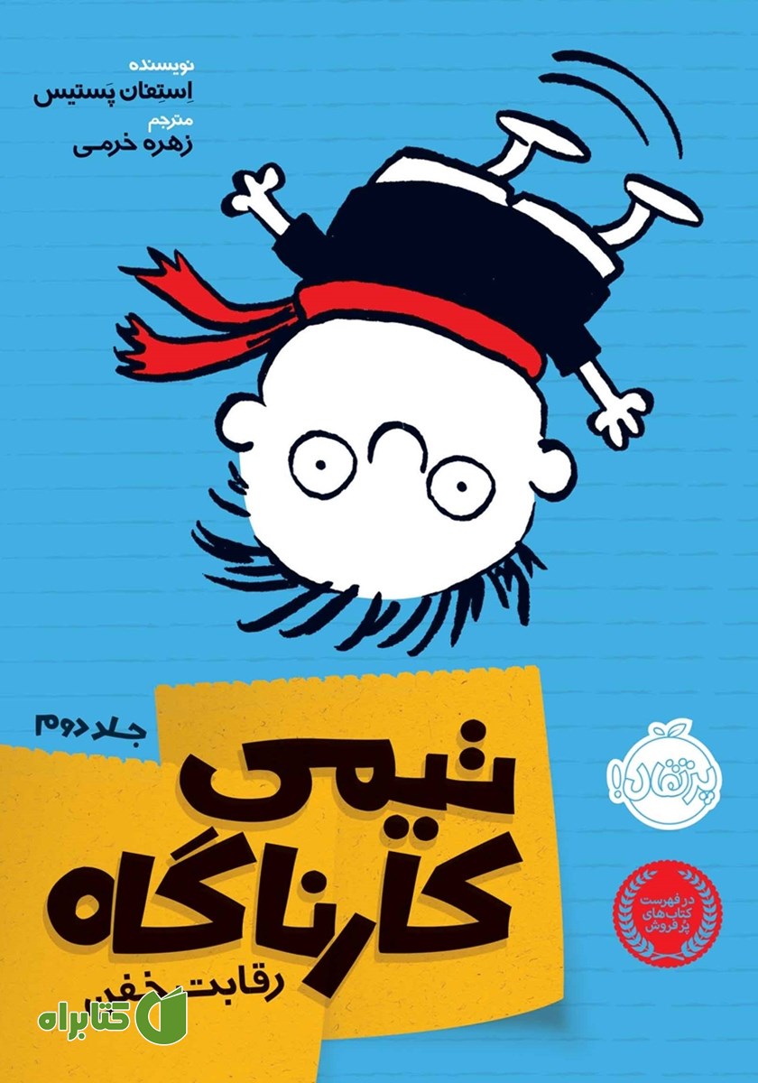 کتاب رقابت خفن