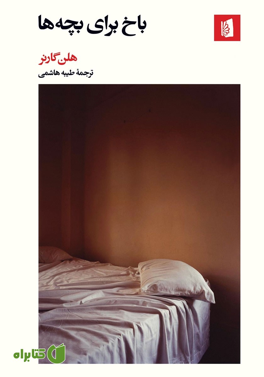 کتاب باخ برای بچه‌ها