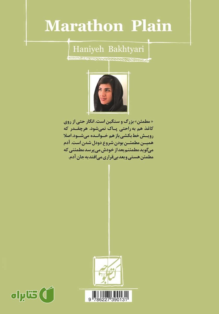 پشت جلد کتاب دشت ماراتن