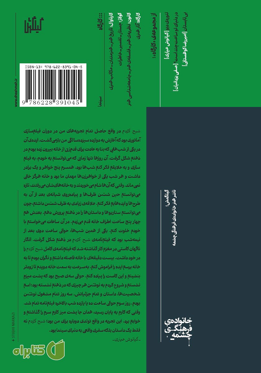 پشت جلد کتاب شبح کژدم