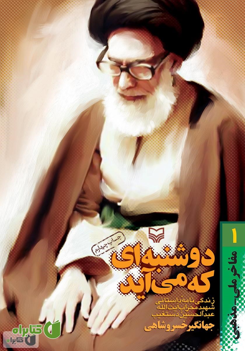 کتاب دوشنبه‌ای که می‌آید