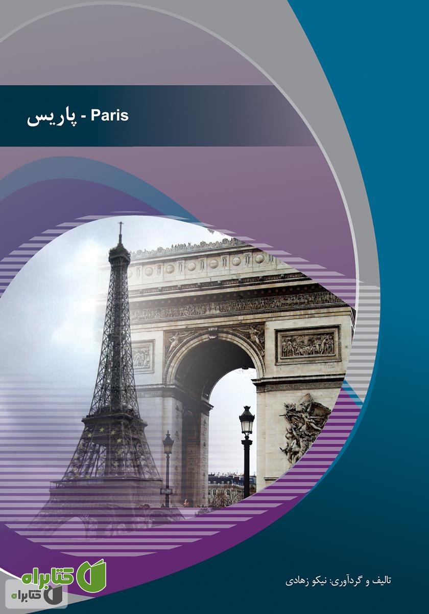 کتاب پاریس (Paris)