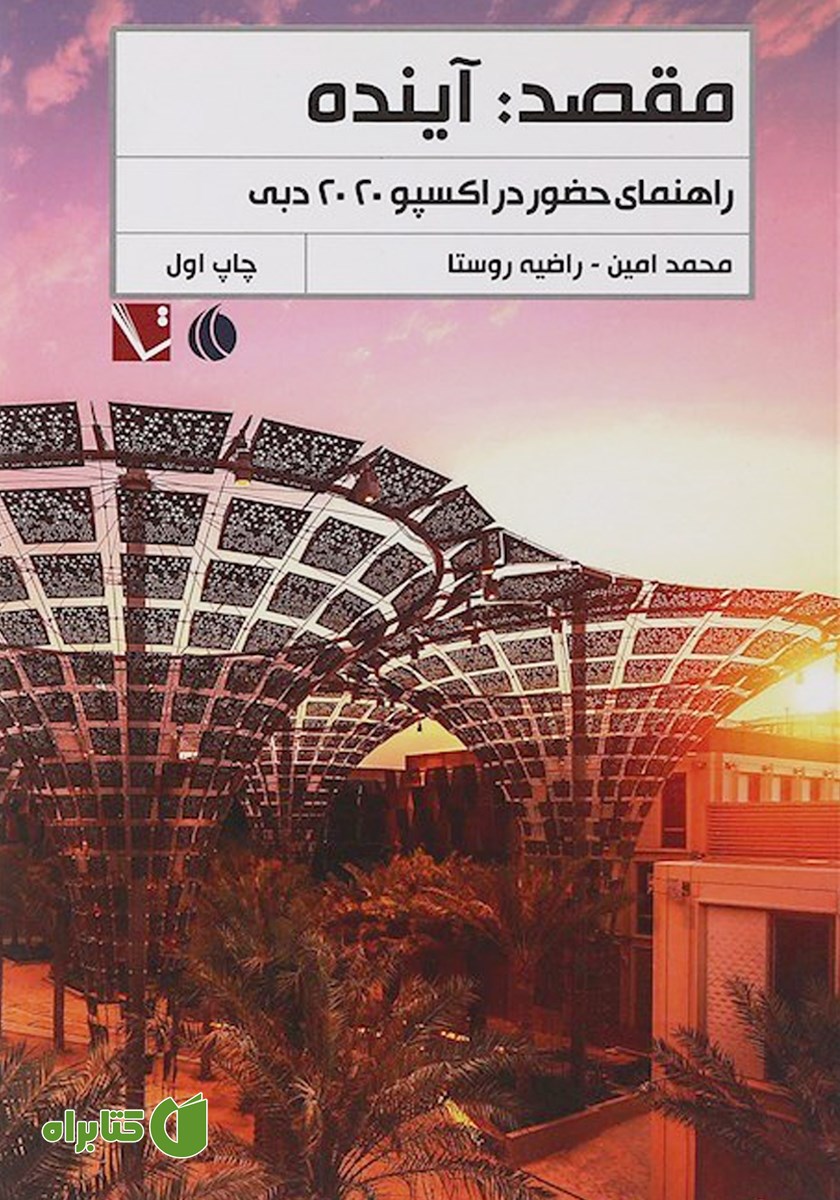 کتاب مقصد: آینده