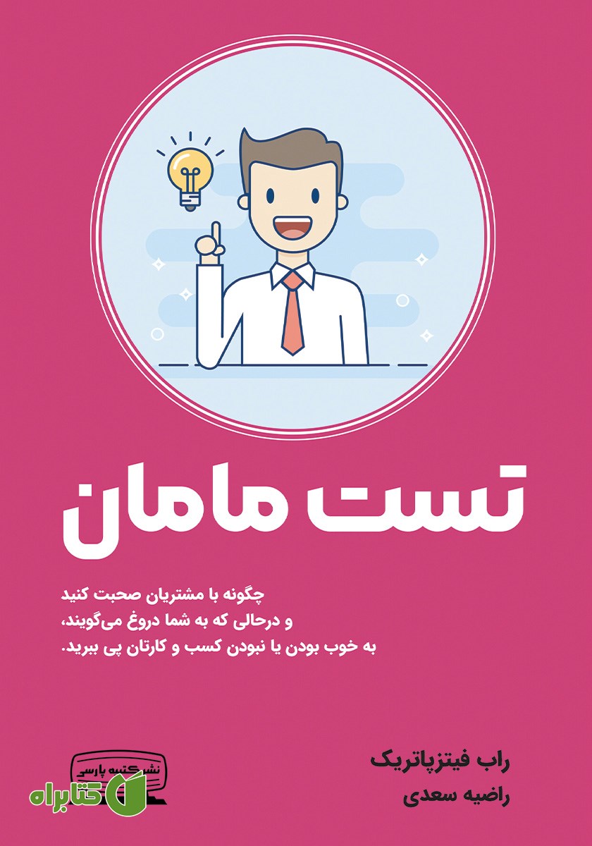 کتاب تست مامان