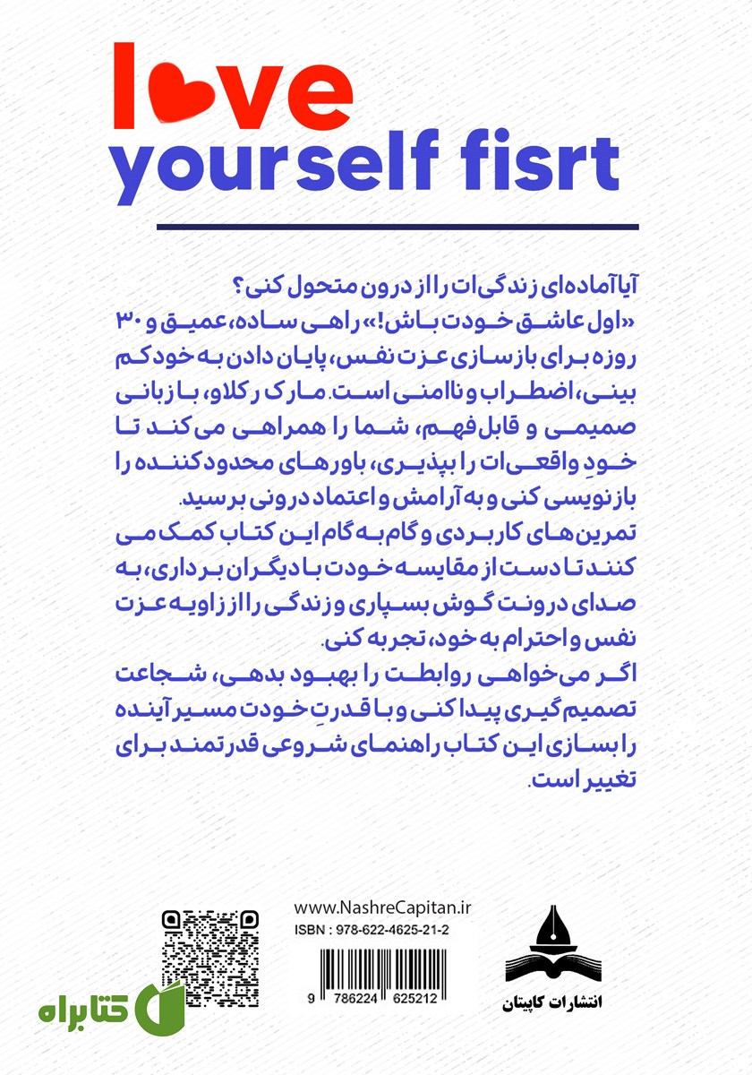پشت جلد کتاب اول عاشق خودت باش