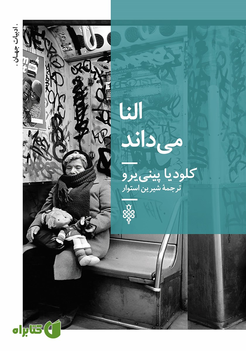 کتاب النا می‌داند