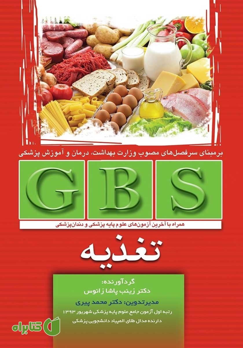 کتاب GBS تغذیه