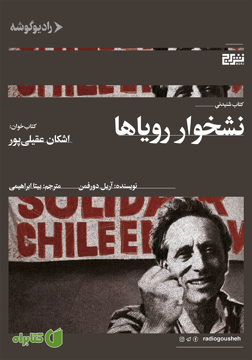 کتاب صوتی نشخوار رویاها