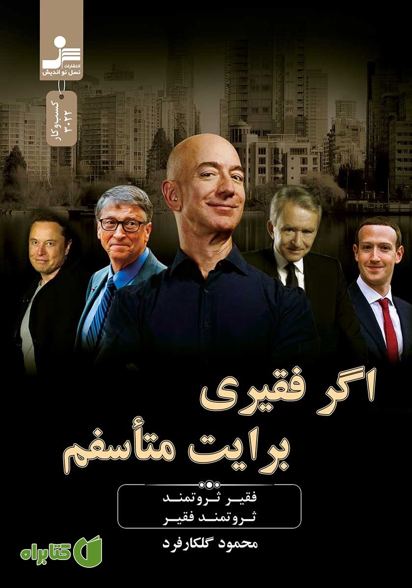 کتاب اگر فقیری برایت متاسفم