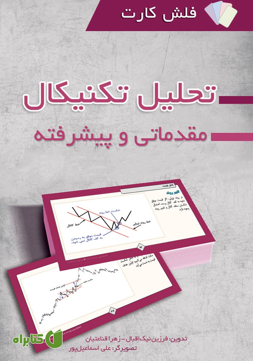 کتاب تحلیل تکنیکال