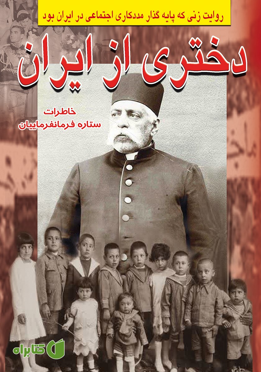 کتاب دختری از ایران