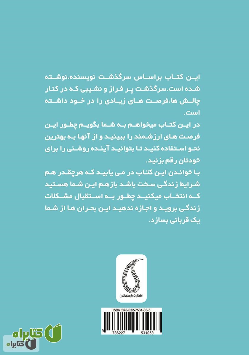 پشت جلد کتاب طوفان آرامش