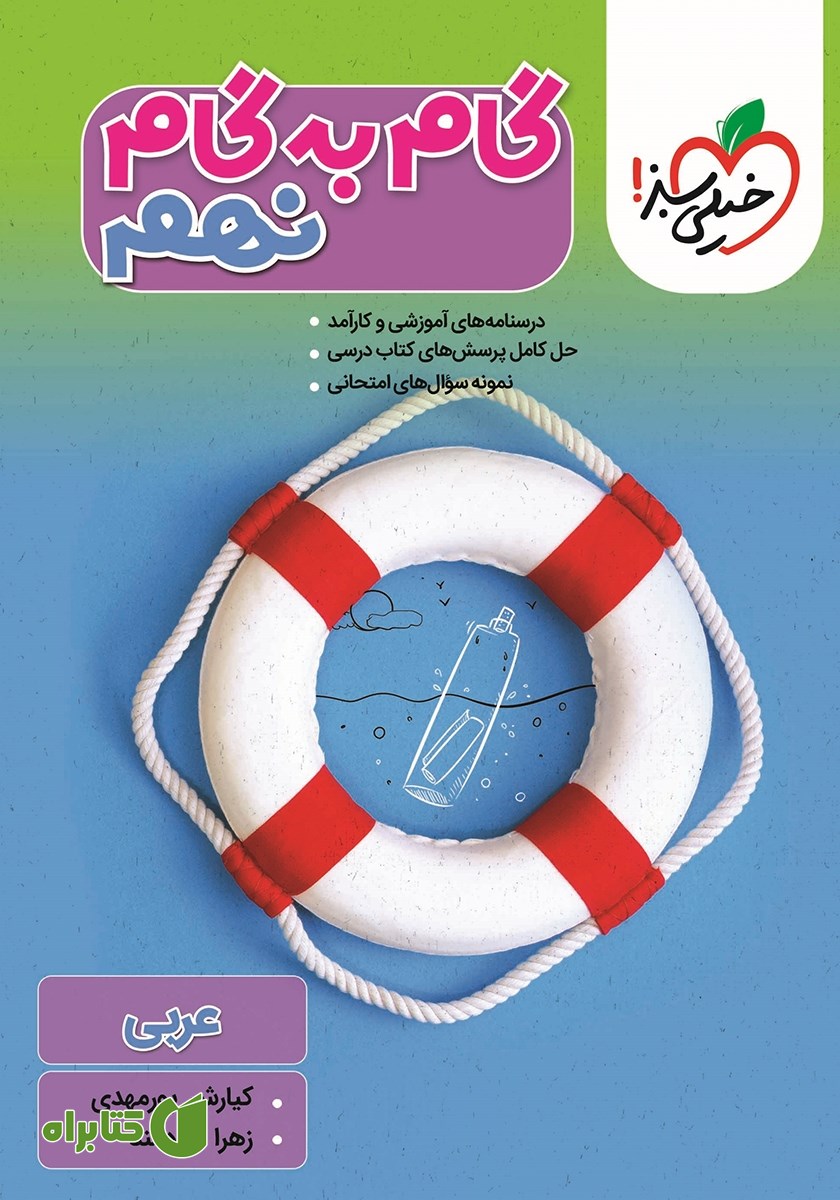 کتاب گام به گام نهم - عربی