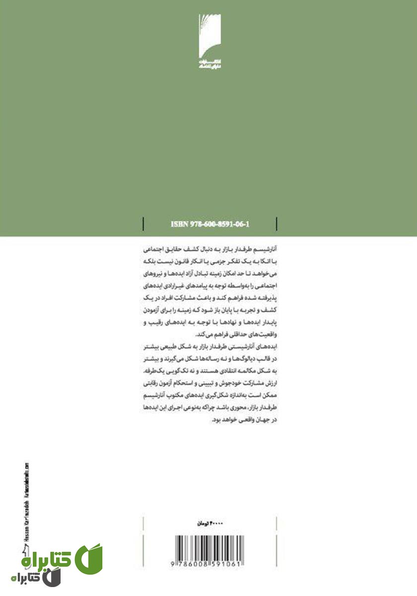 پشت جلد کتاب بازار آری، کاپیتالیسم نه