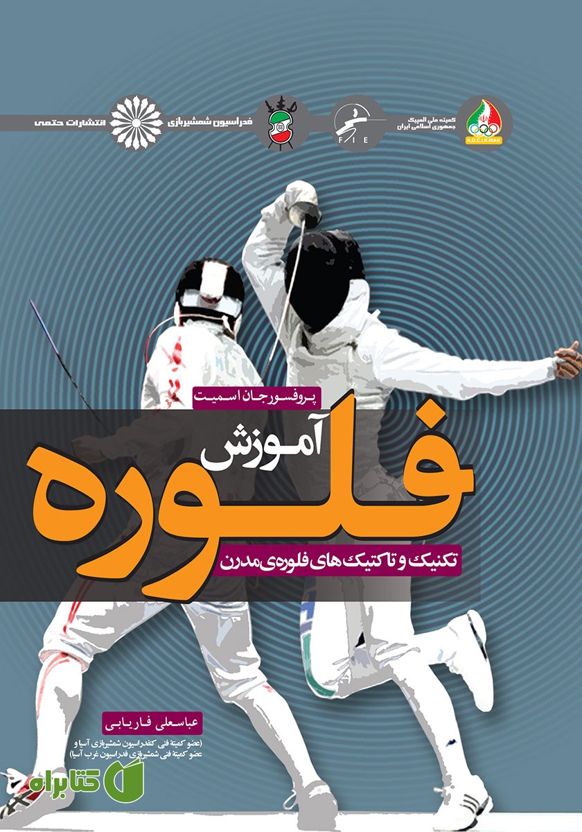کتاب آموزش فلوره