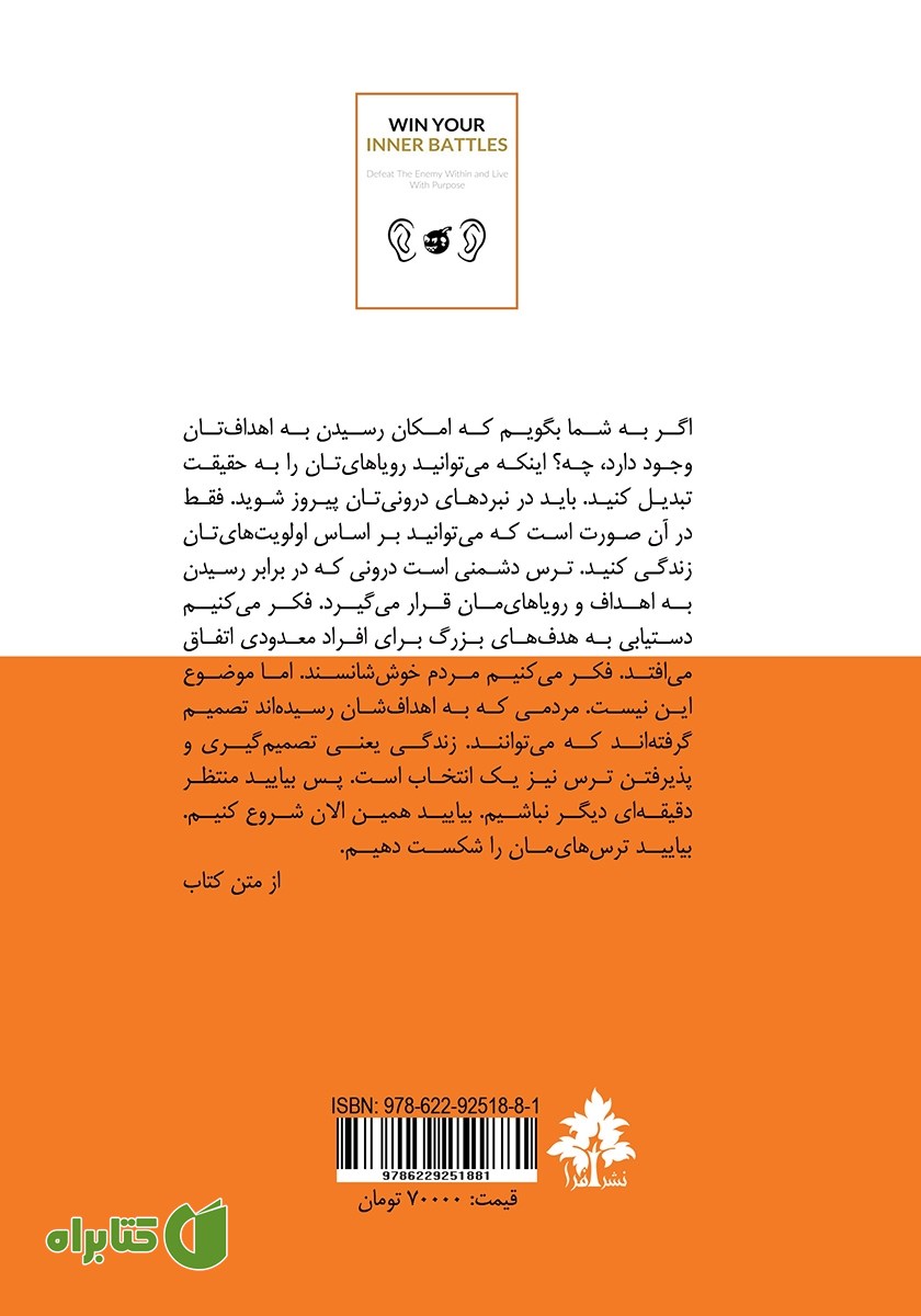 پشت جلد کتاب در نبردهای درونی‌ات پیروز شو