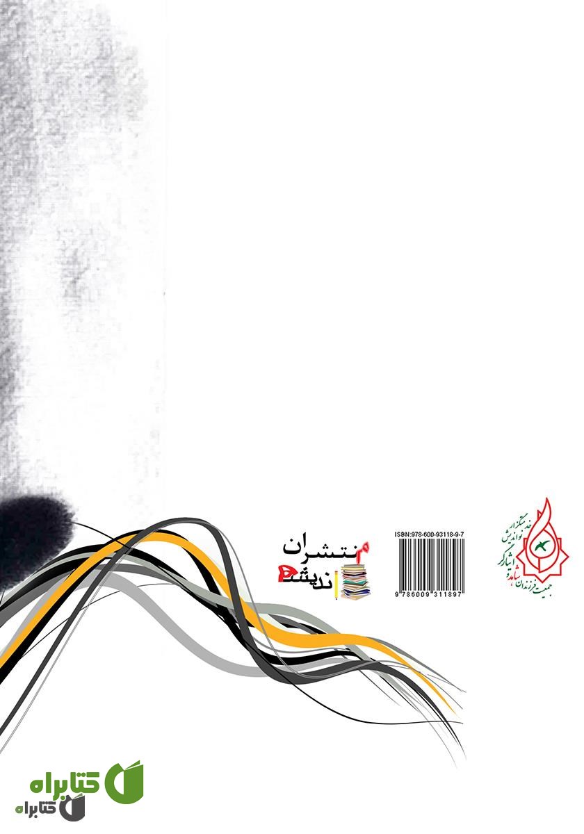 پشت جلد کتاب شیطان پرستی