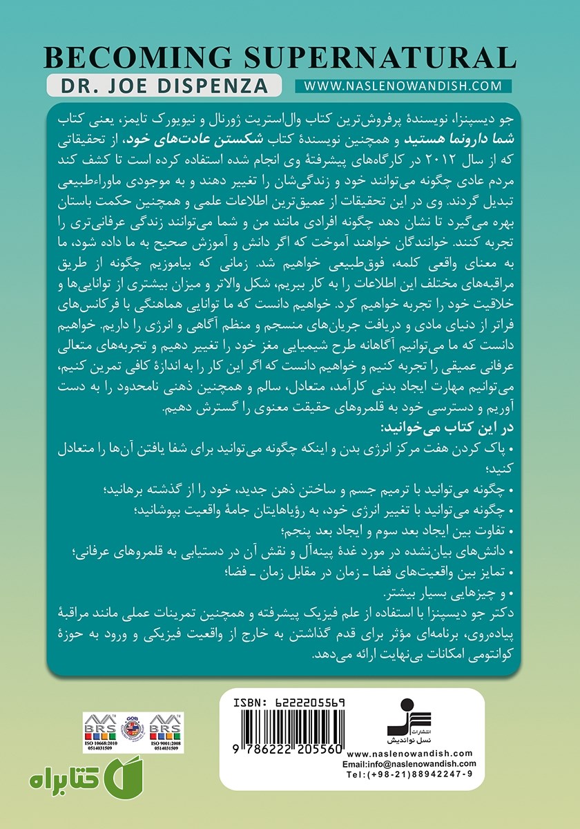 پشت جلد کتاب ماورای طبیعی شدن