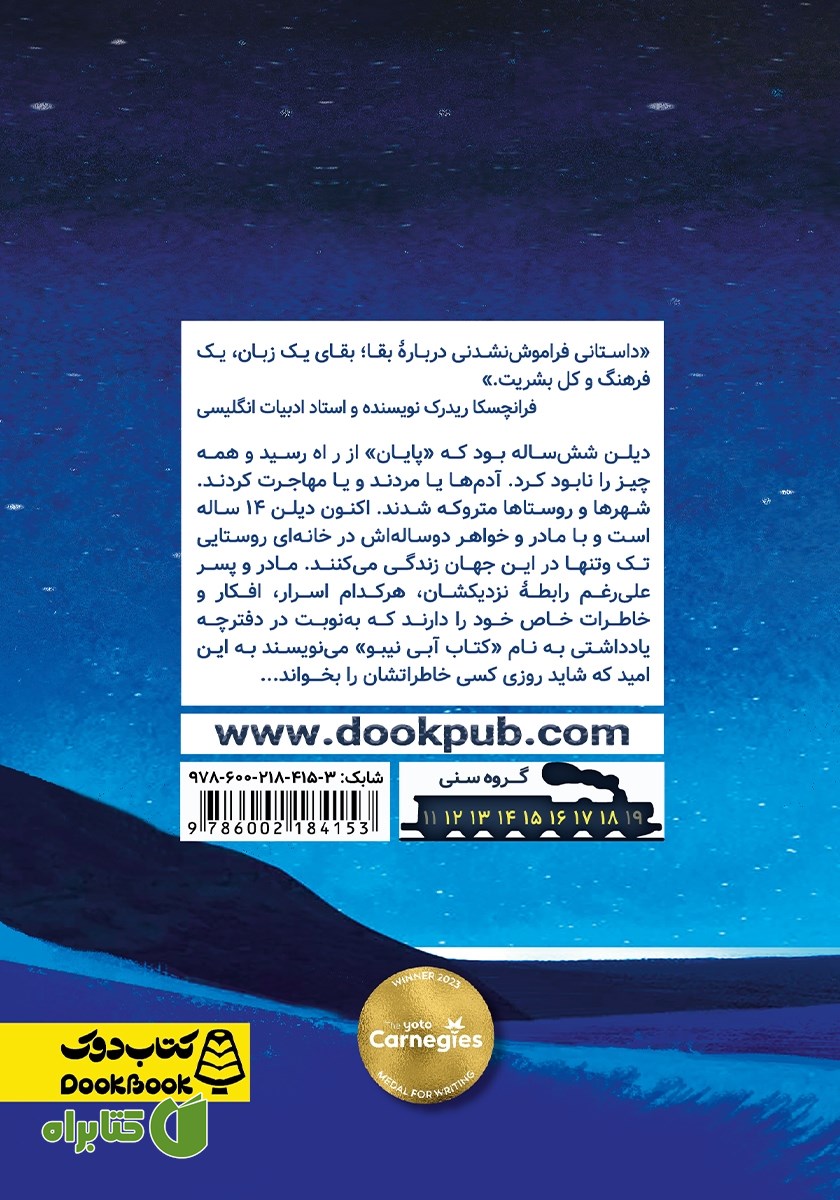 پشت جلد کتاب آبی نیبو
