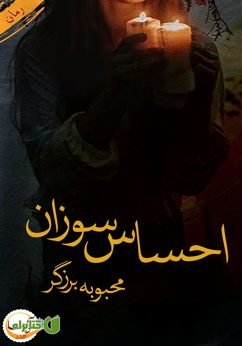 کتاب احساس سوزان