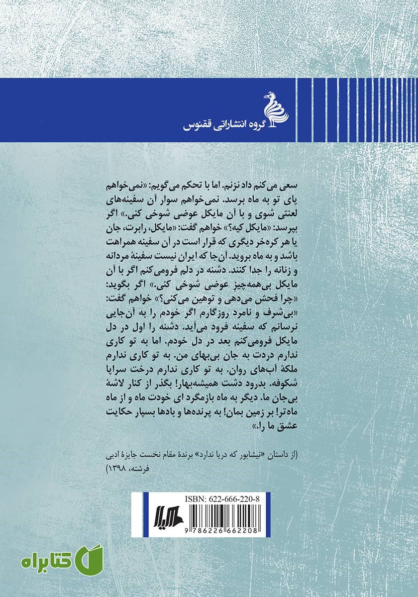 پشت جلد کتاب آبی کم جان