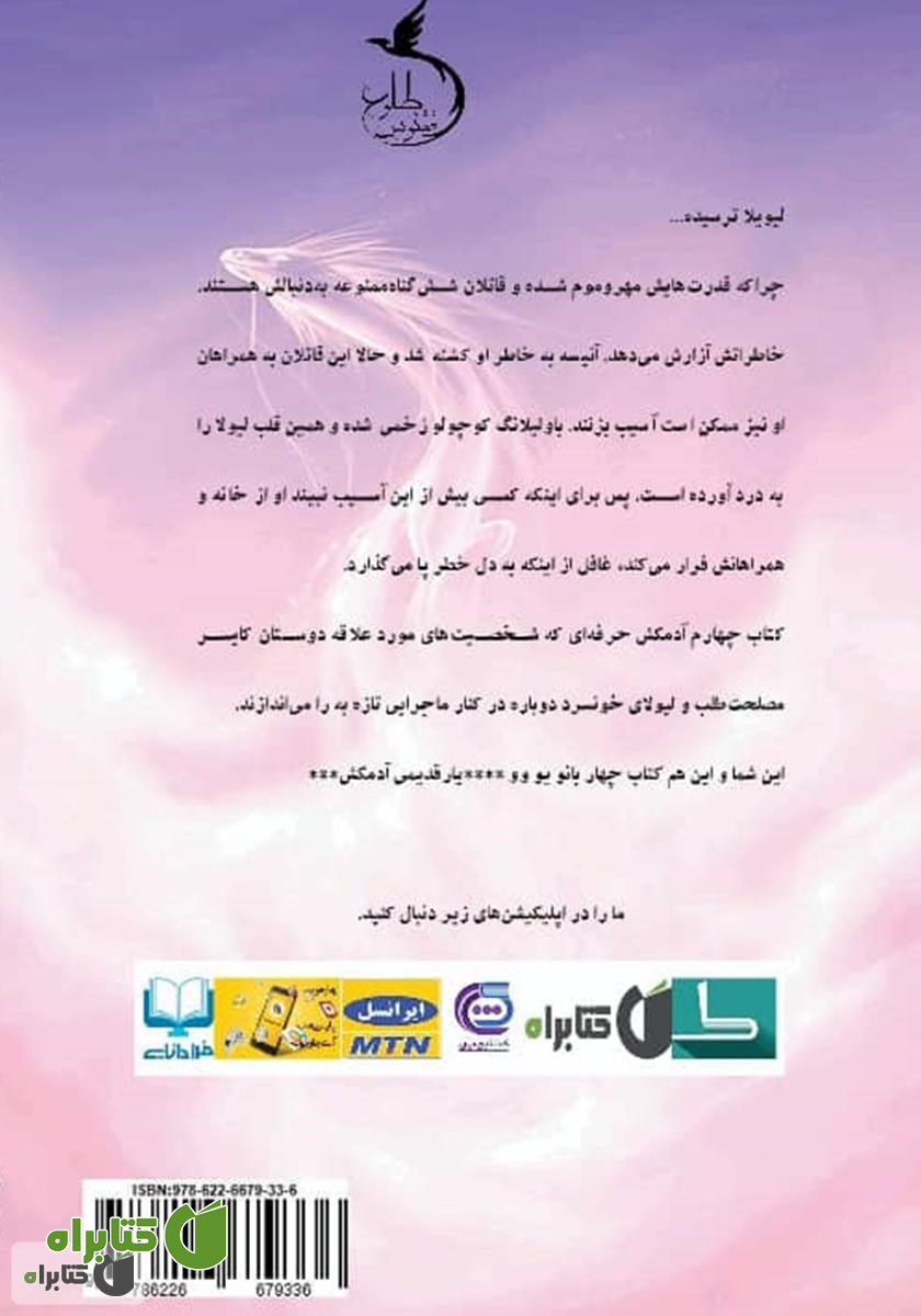 پشت جلد کتاب یار قدیمی آدمکش