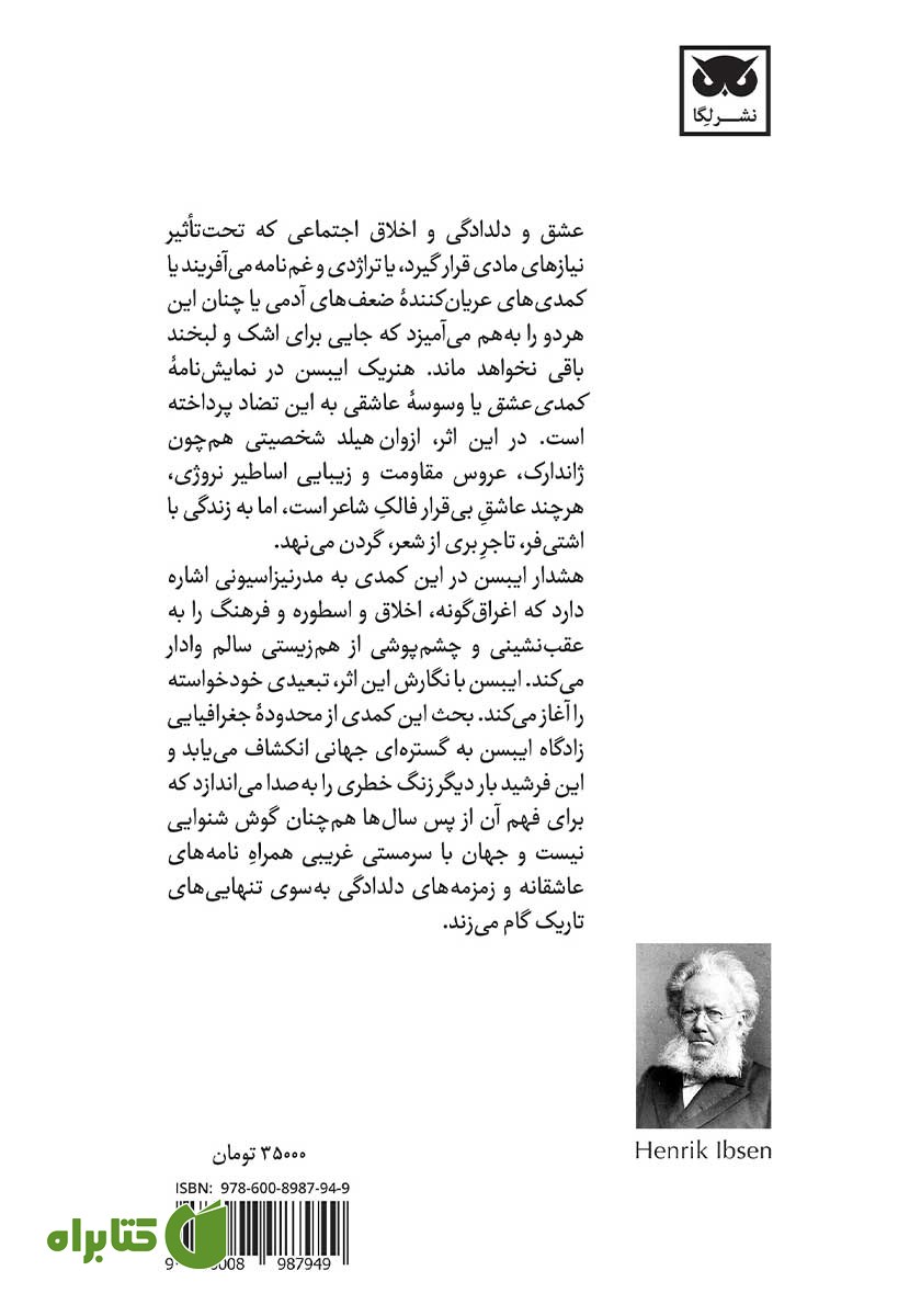 پشت جلد کتاب یک جرعه خون تازه