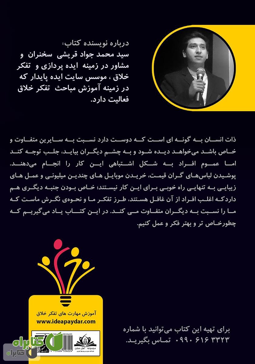 پشت جلد کتاب نبودم، شدم، هستم