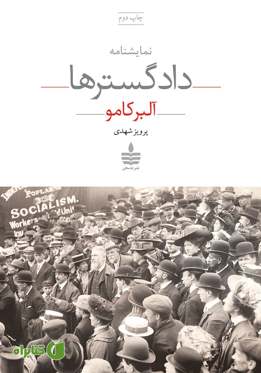 کتاب دادگسترها