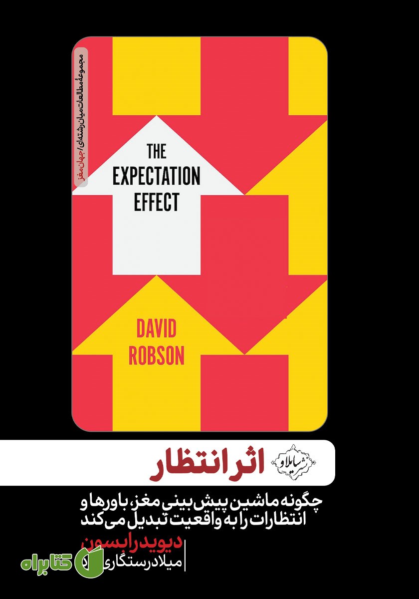 کتاب اثر انتظار
