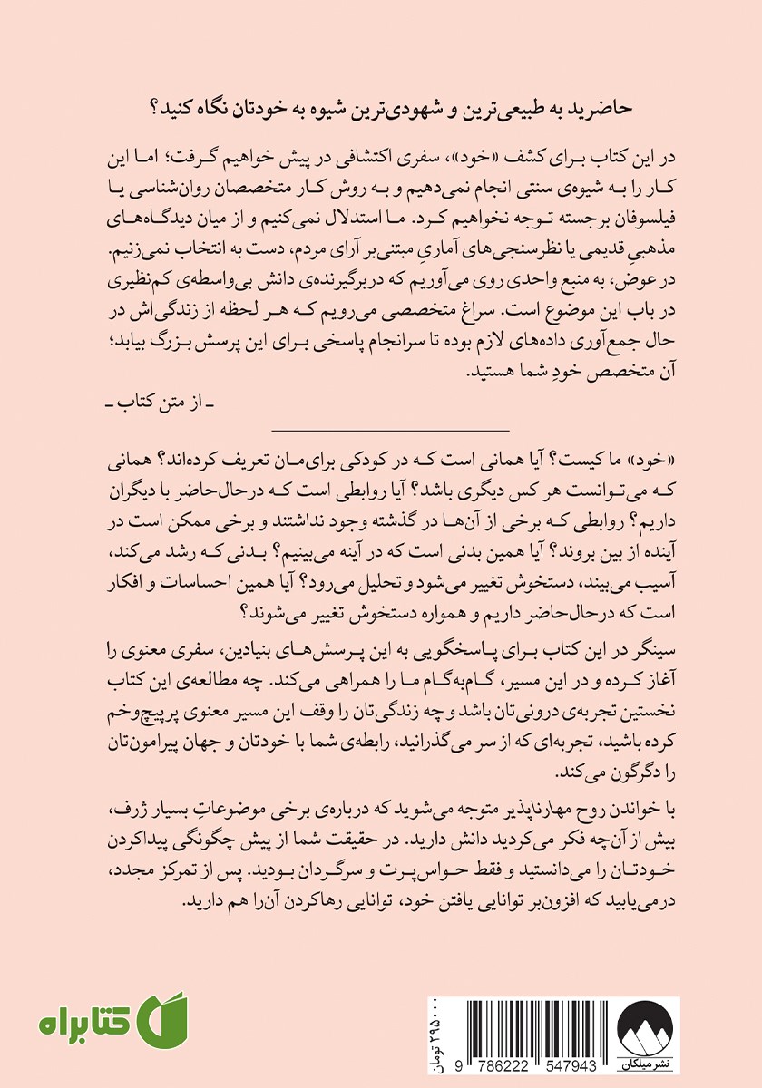 پشت جلد کتاب روح مهارناپذیر