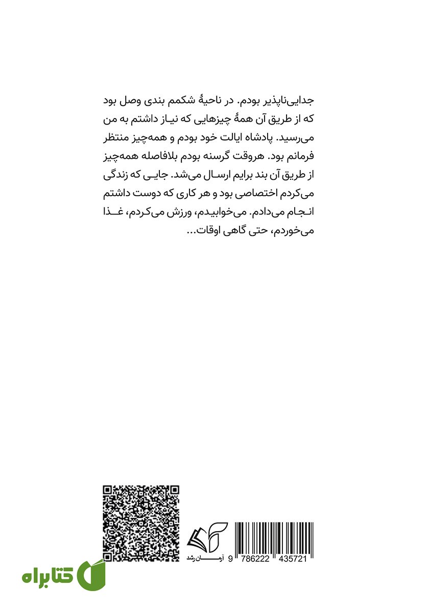 پشت جلد کتاب بند ناف
