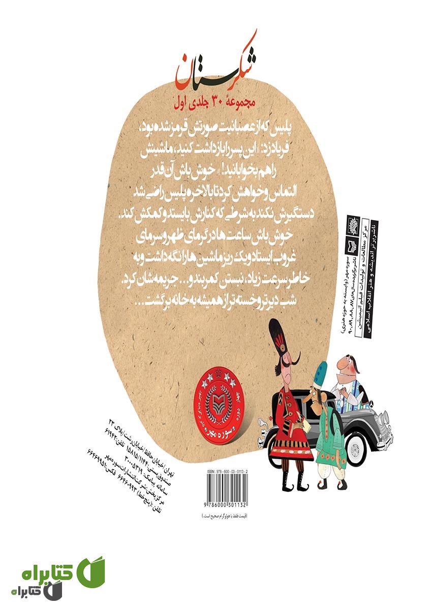 پشت جلد کتاب پلیس خوش خلق