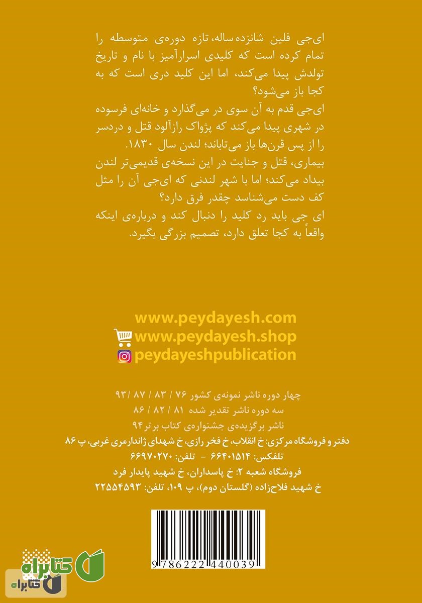 پشت جلد کتاب دری که به کجا باز شد