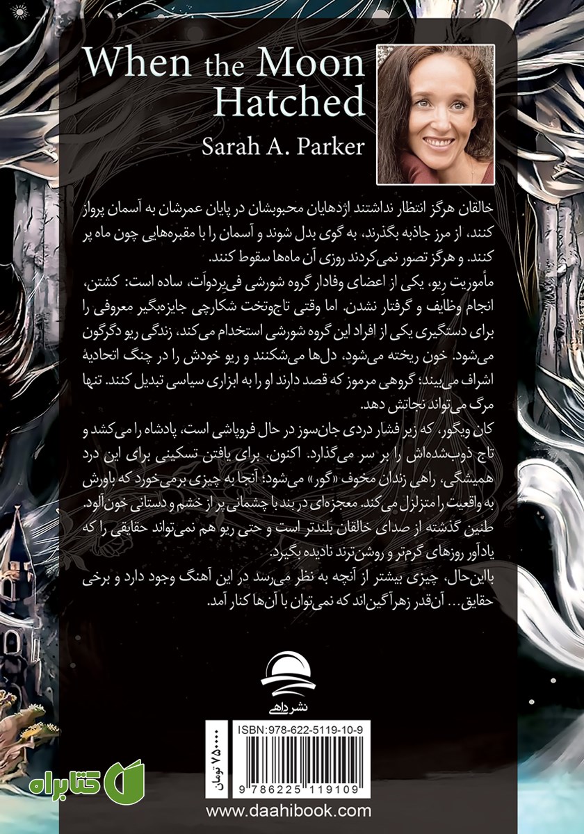 پشت جلد کتاب وقتی که از ماه زاده شد