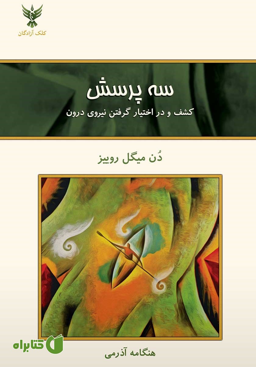 کتاب سه پرسش