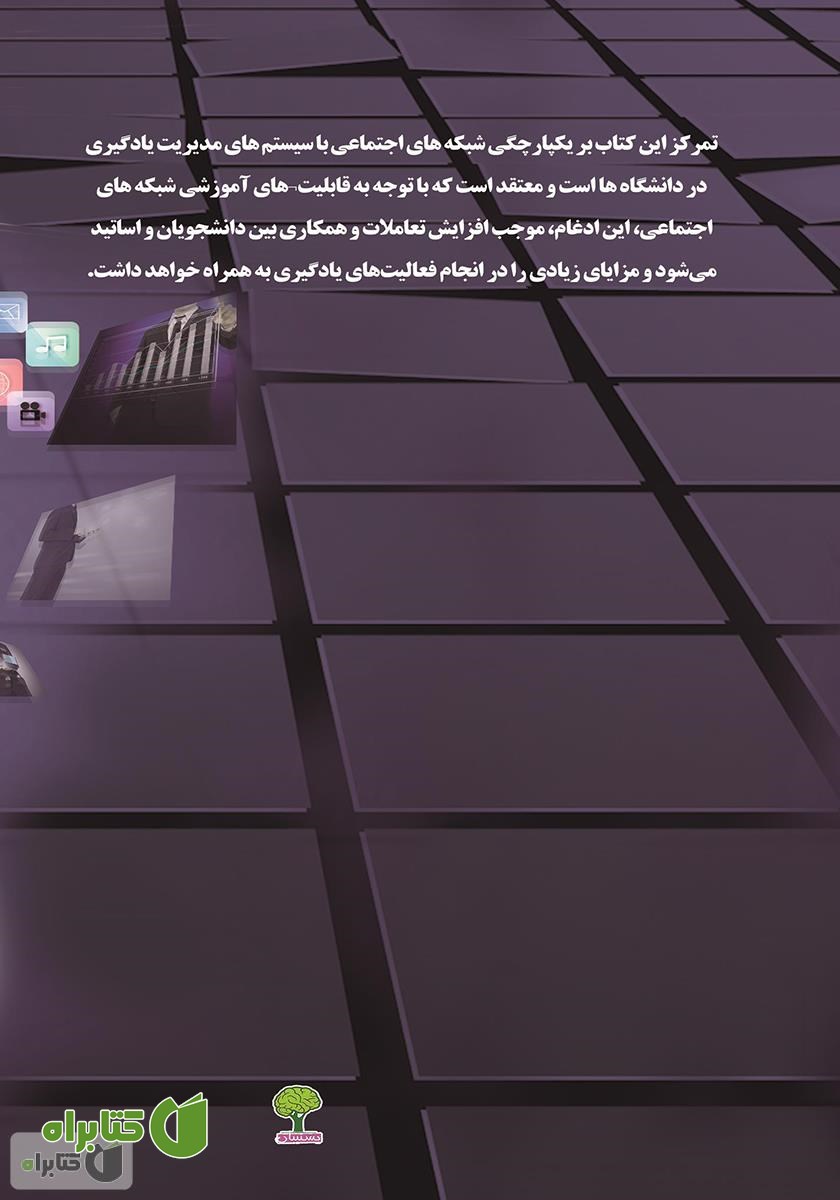 پشت جلد کتاب ظهور یادگیری اجتماعی