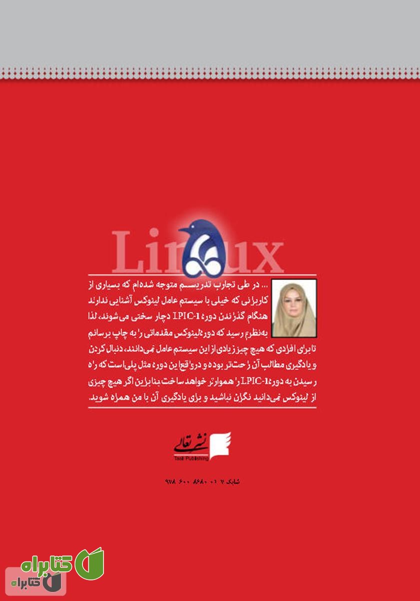 پشت جلد کتاب لینوکس مقدماتی