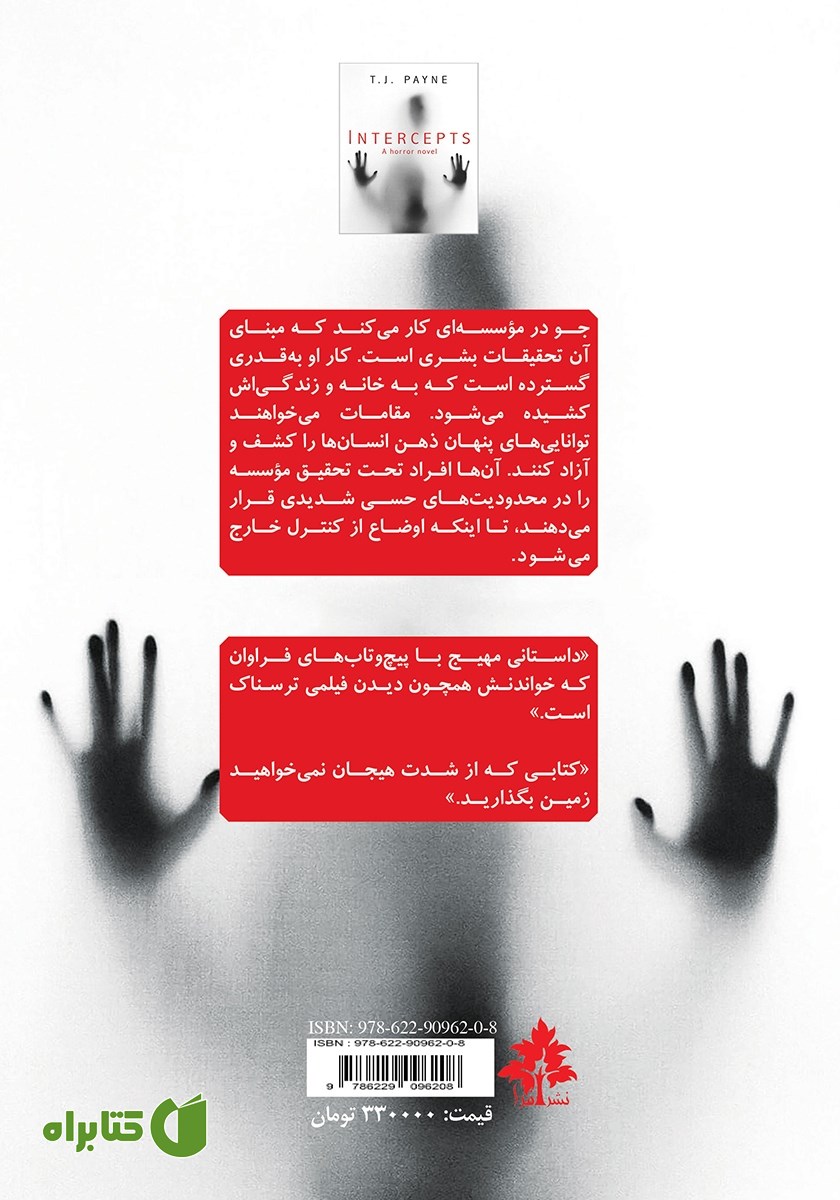پشت جلد کتاب محدودکننده‌ها