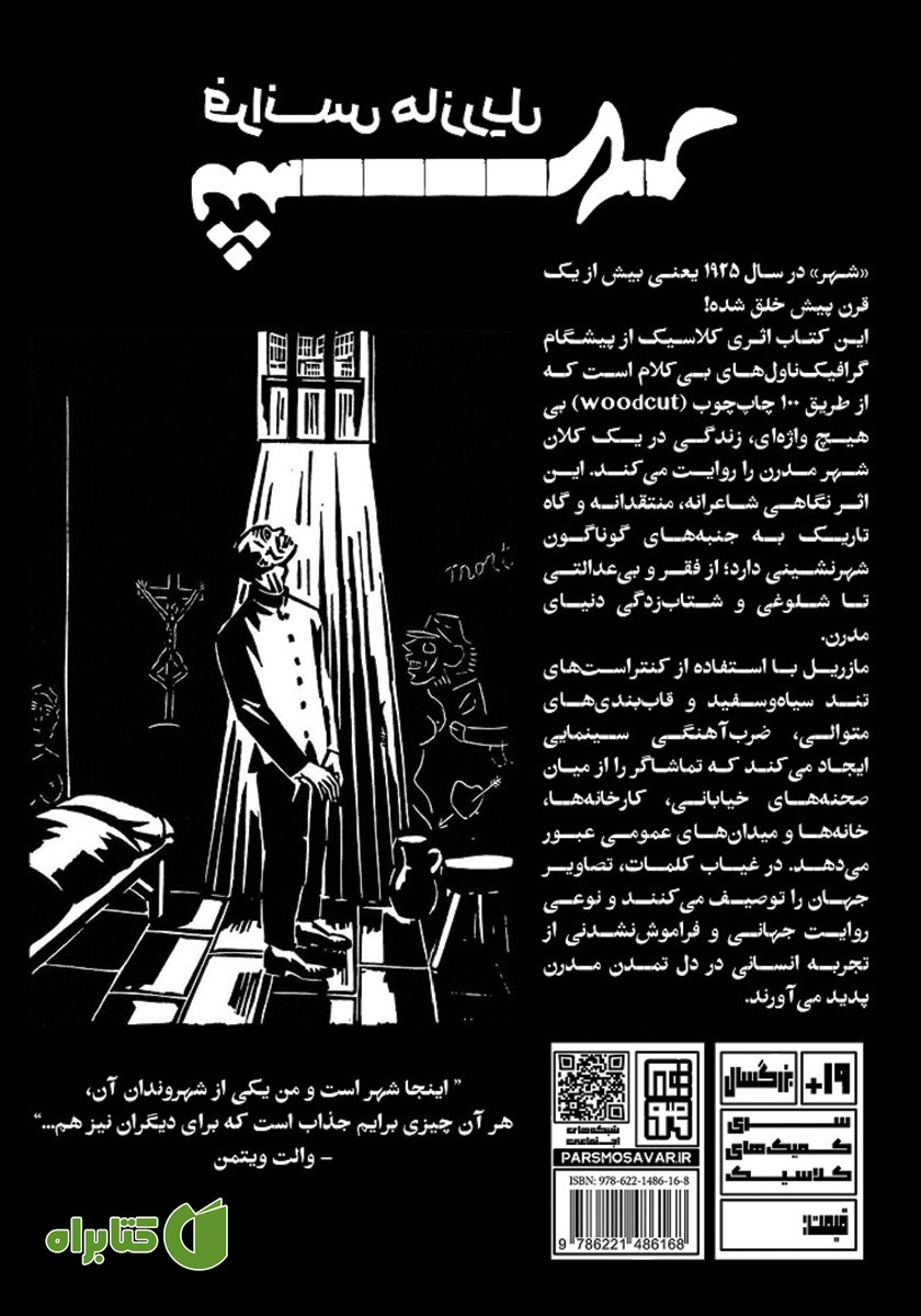 پشت جلد کتاب شهر