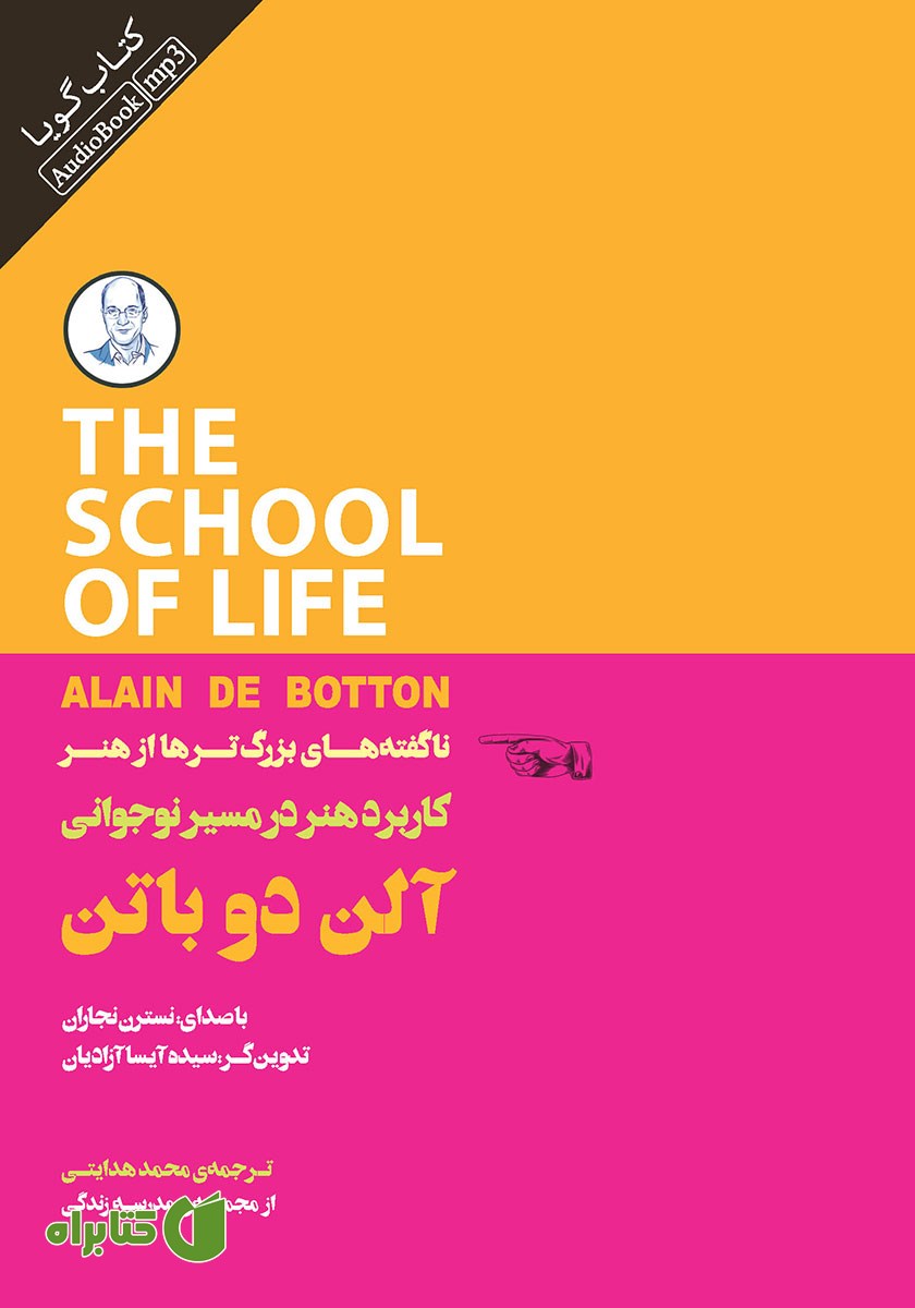 کتاب صوتی ناگفته‌های بزرگ‌ترها از هنر