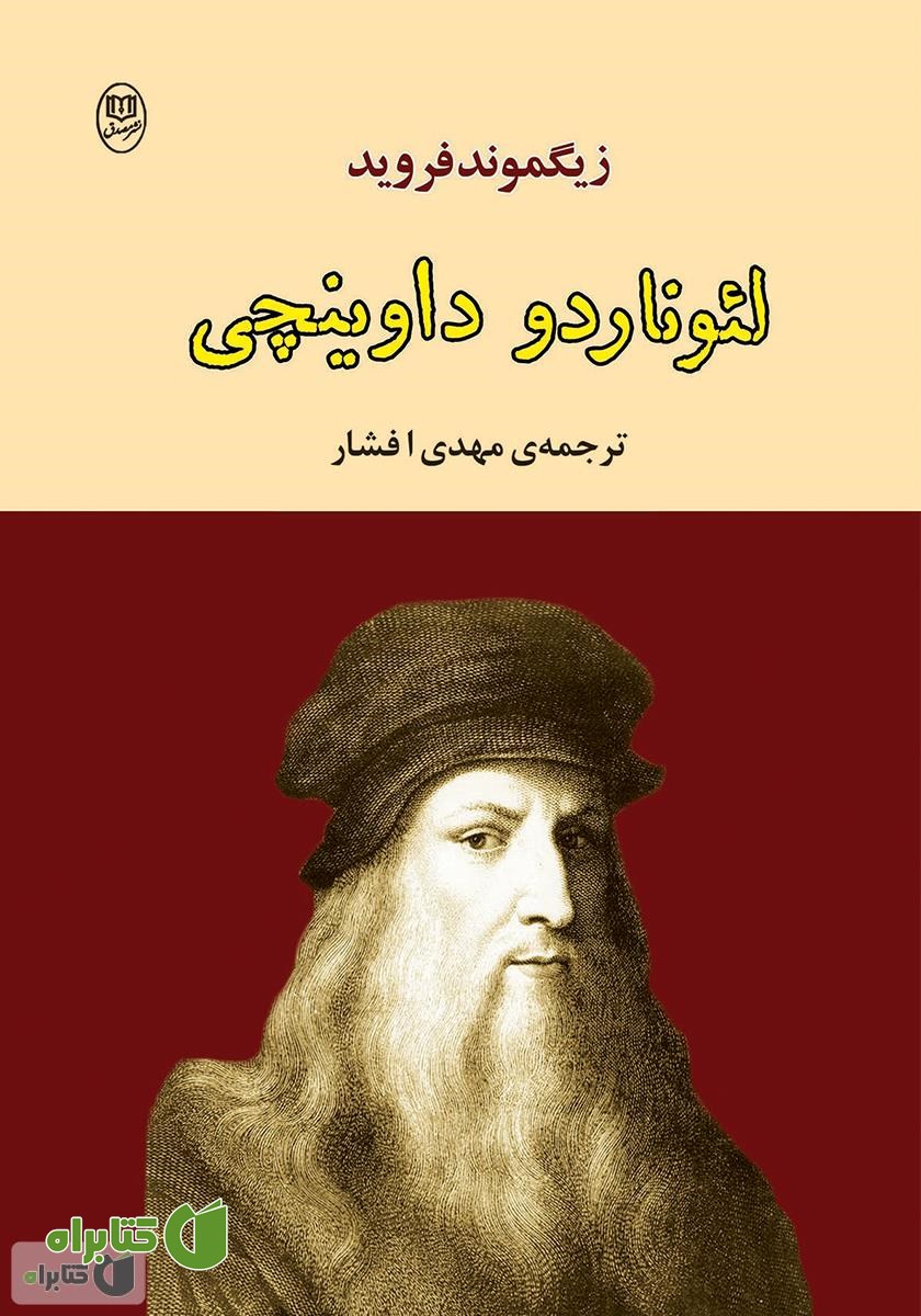 کتاب لئوناردو داوینچی