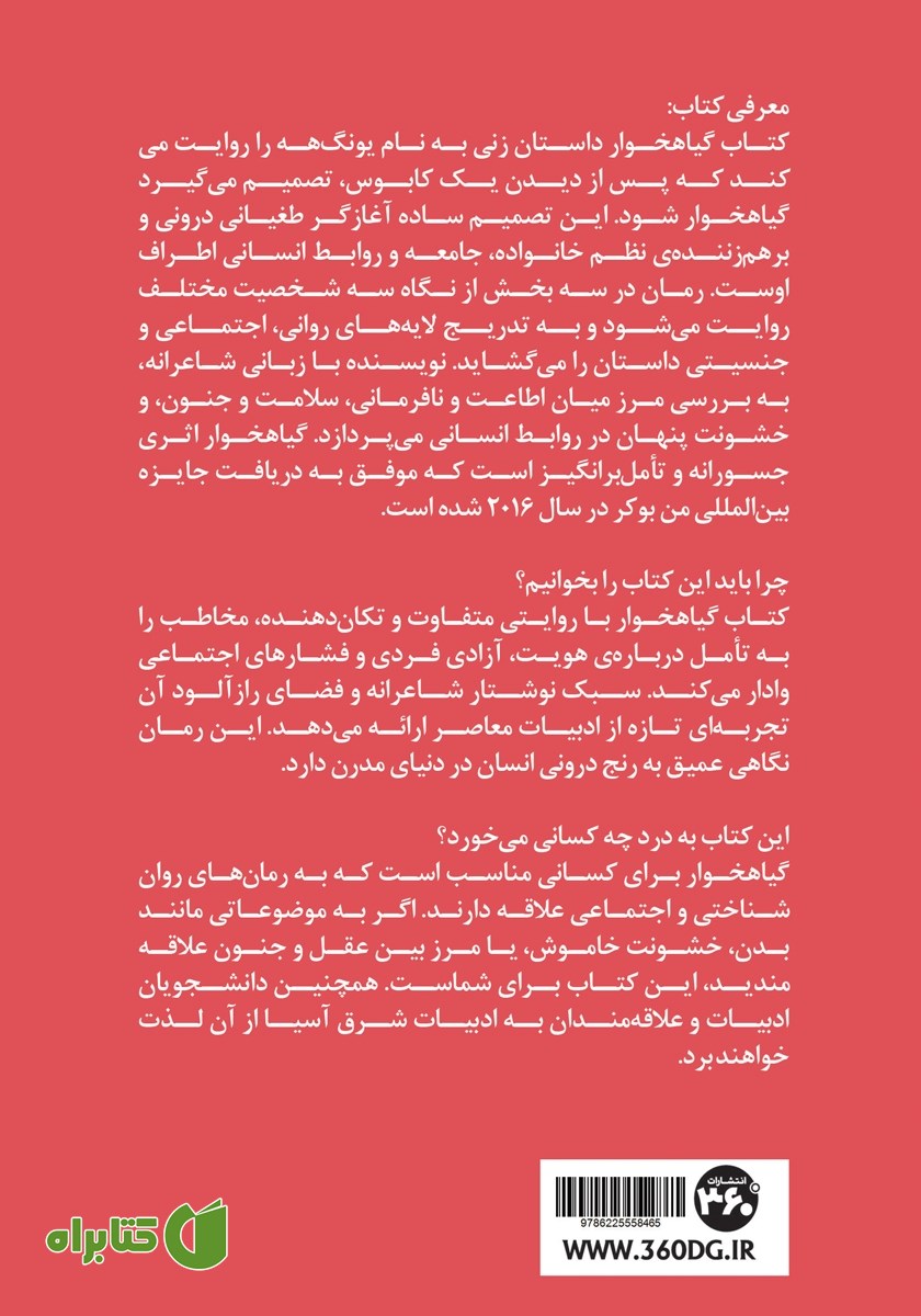 پشت جلد کتاب گیاهخوار