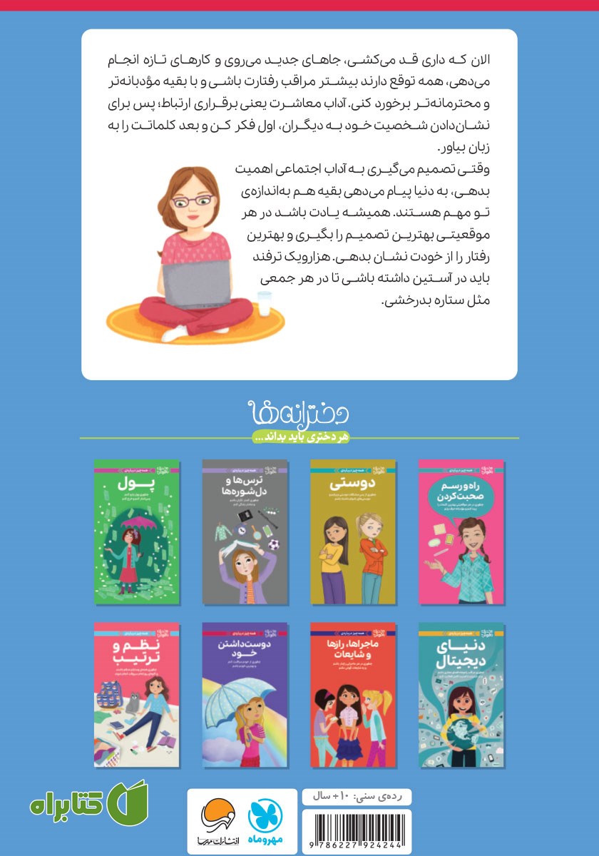 پشت جلد کتاب همه چیز درباره آداب معاشرت