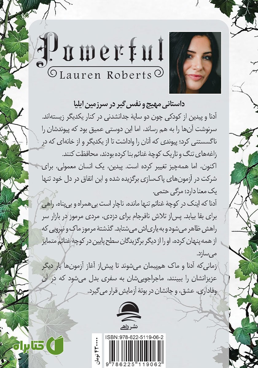 پشت جلد کتاب قدرتمند